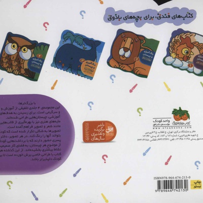 رنگ آمیزی و چیستان 1